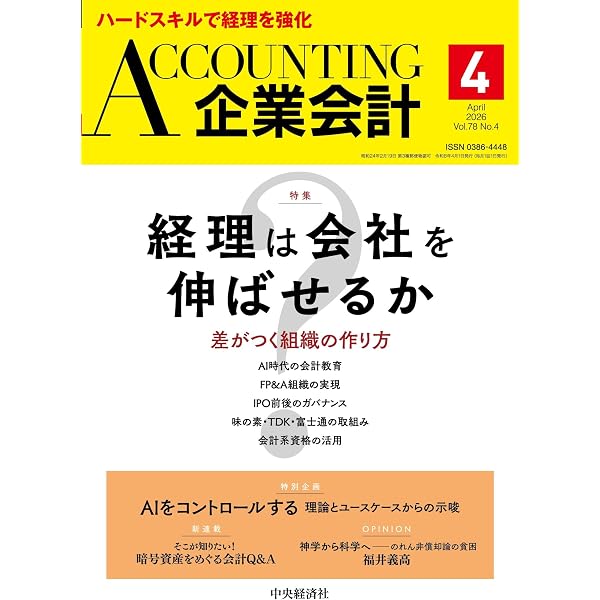 企業会計 2026年3月号 | 中央経済社 |本 | 通販 | Amazon